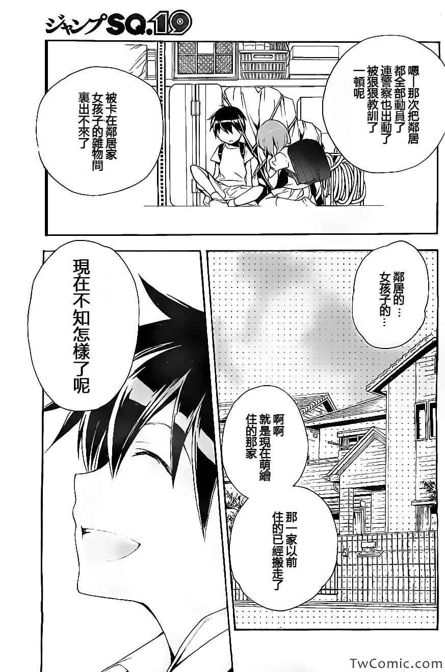 《邻家有女未成长》漫画 17集