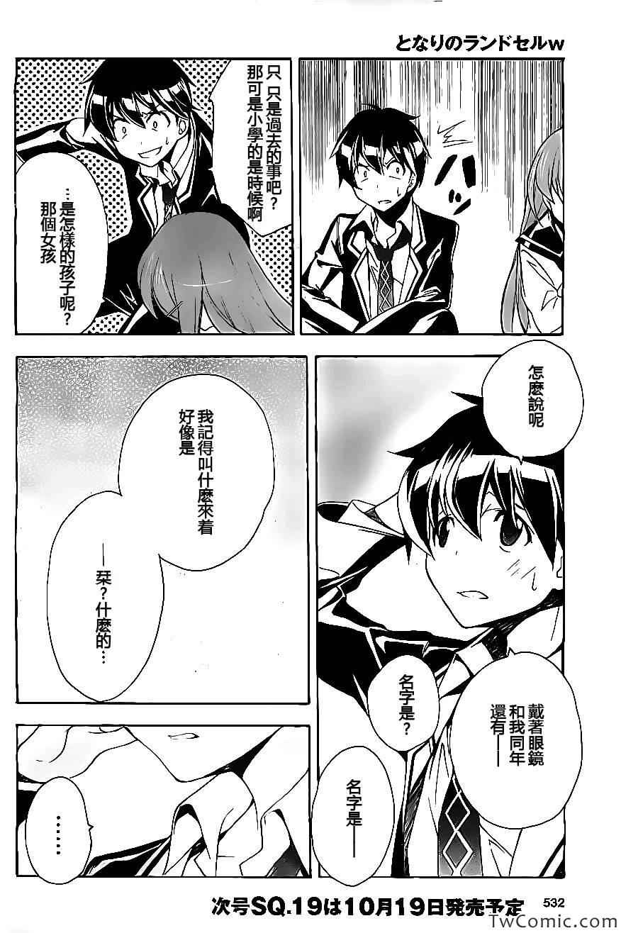 《邻家有女未成长》漫画 17集