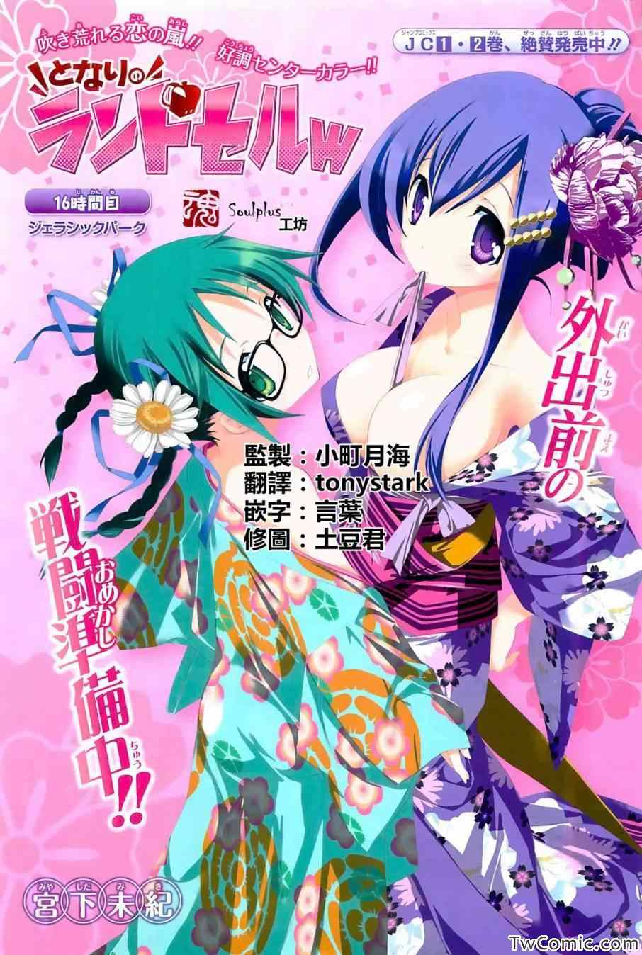 《邻家有女未成长》漫画 16集