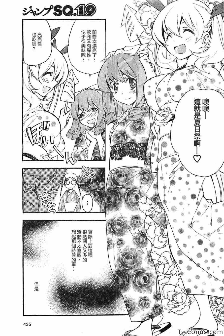 《邻家有女未成长》漫画 16集