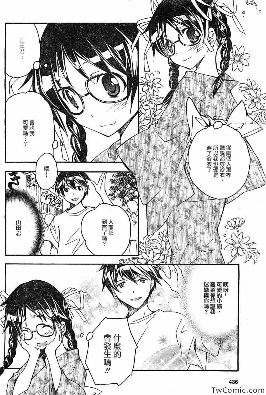 《邻家有女未成长》漫画 16集