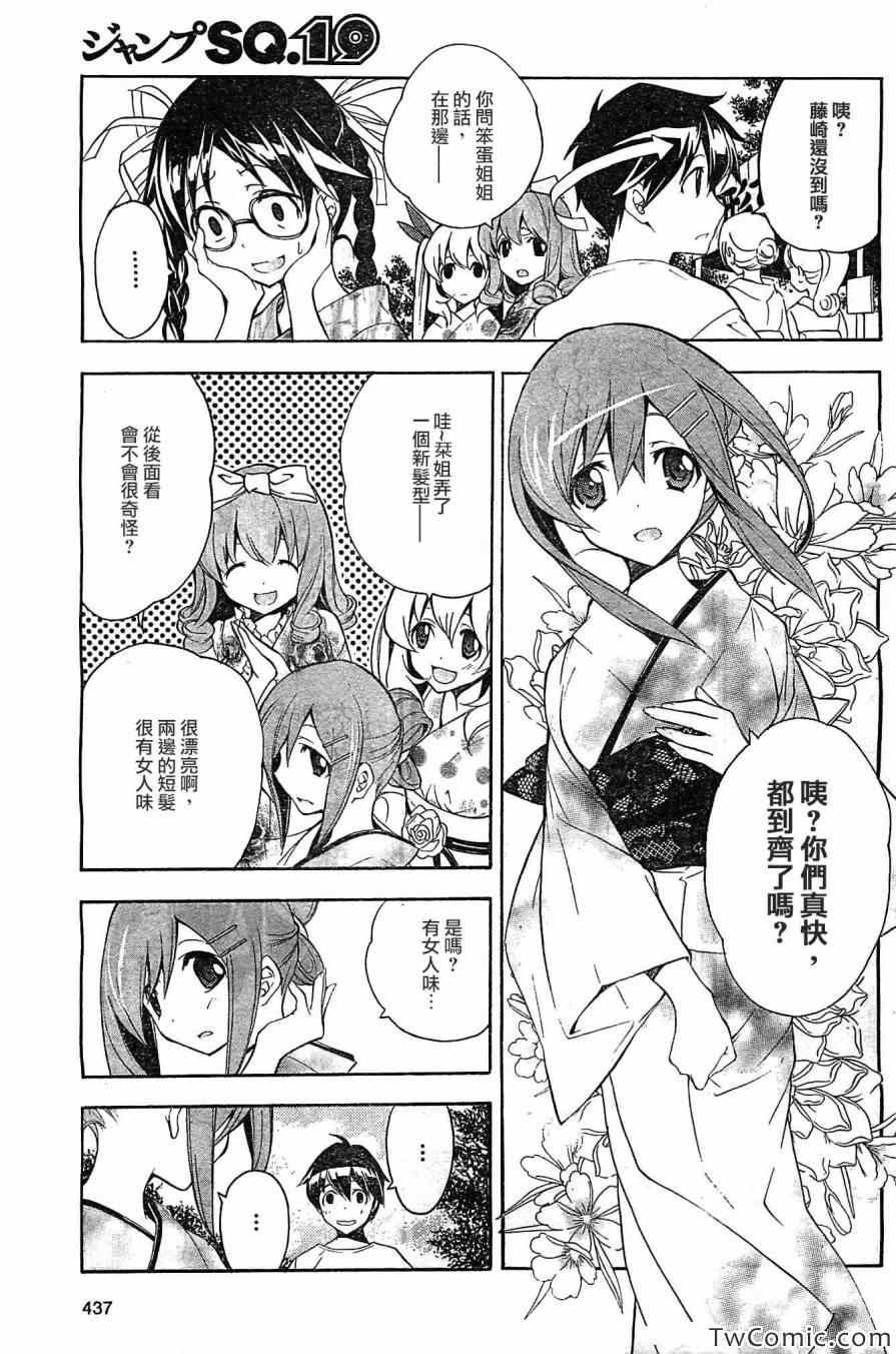 《邻家有女未成长》漫画 16集