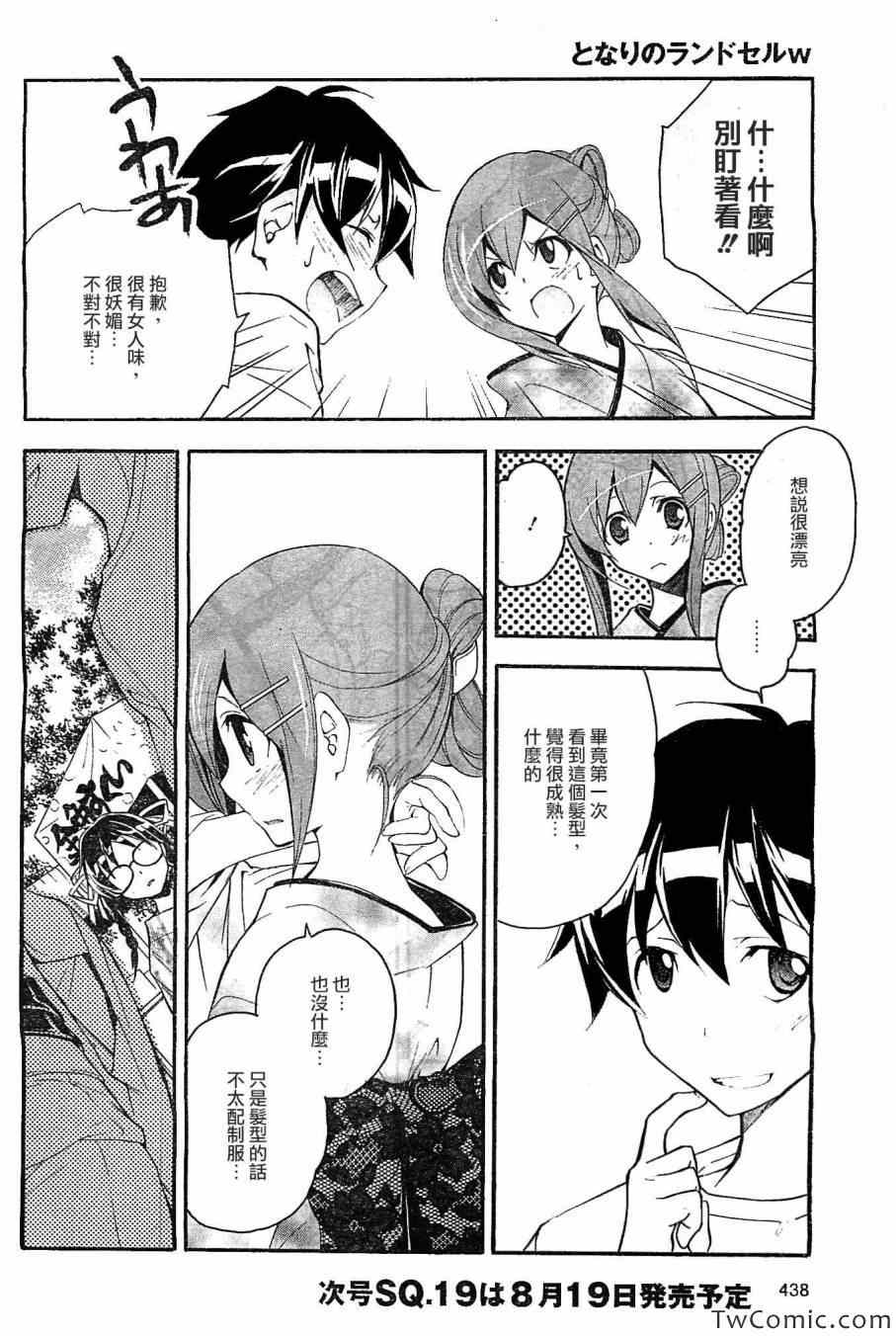 《邻家有女未成长》漫画 16集