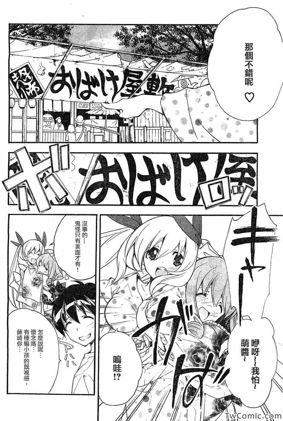 《邻家有女未成长》漫画 16集