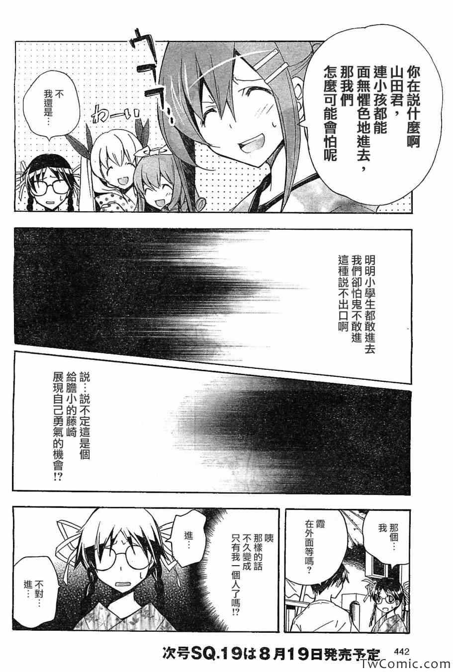 《邻家有女未成长》漫画 16集