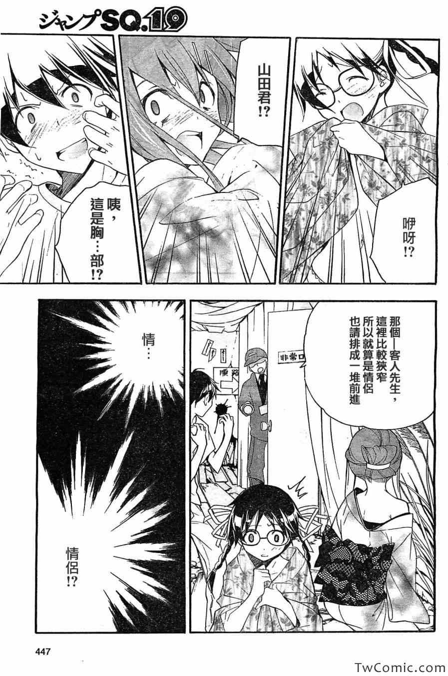 《邻家有女未成长》漫画 16集