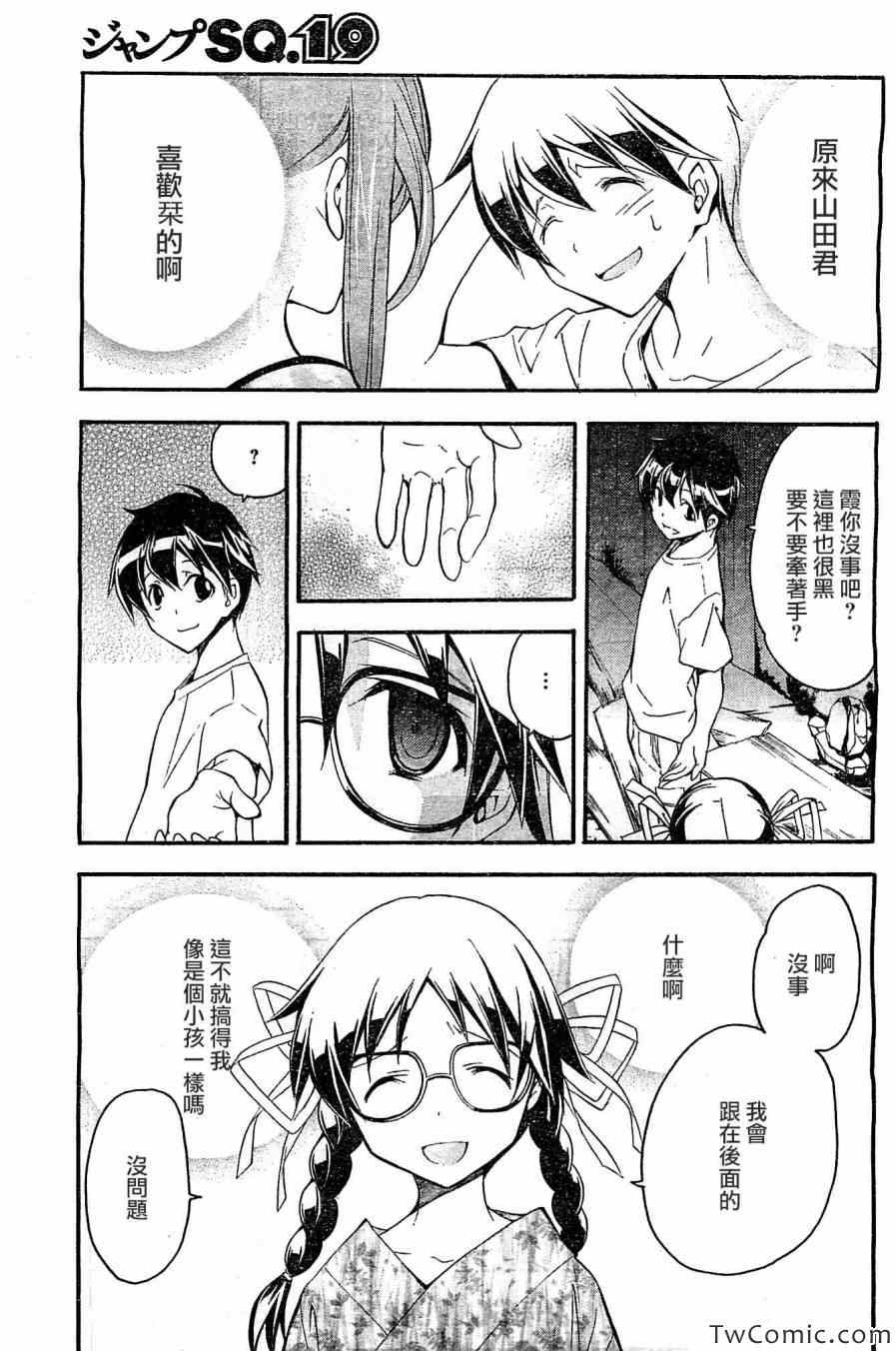 《邻家有女未成长》漫画 16集