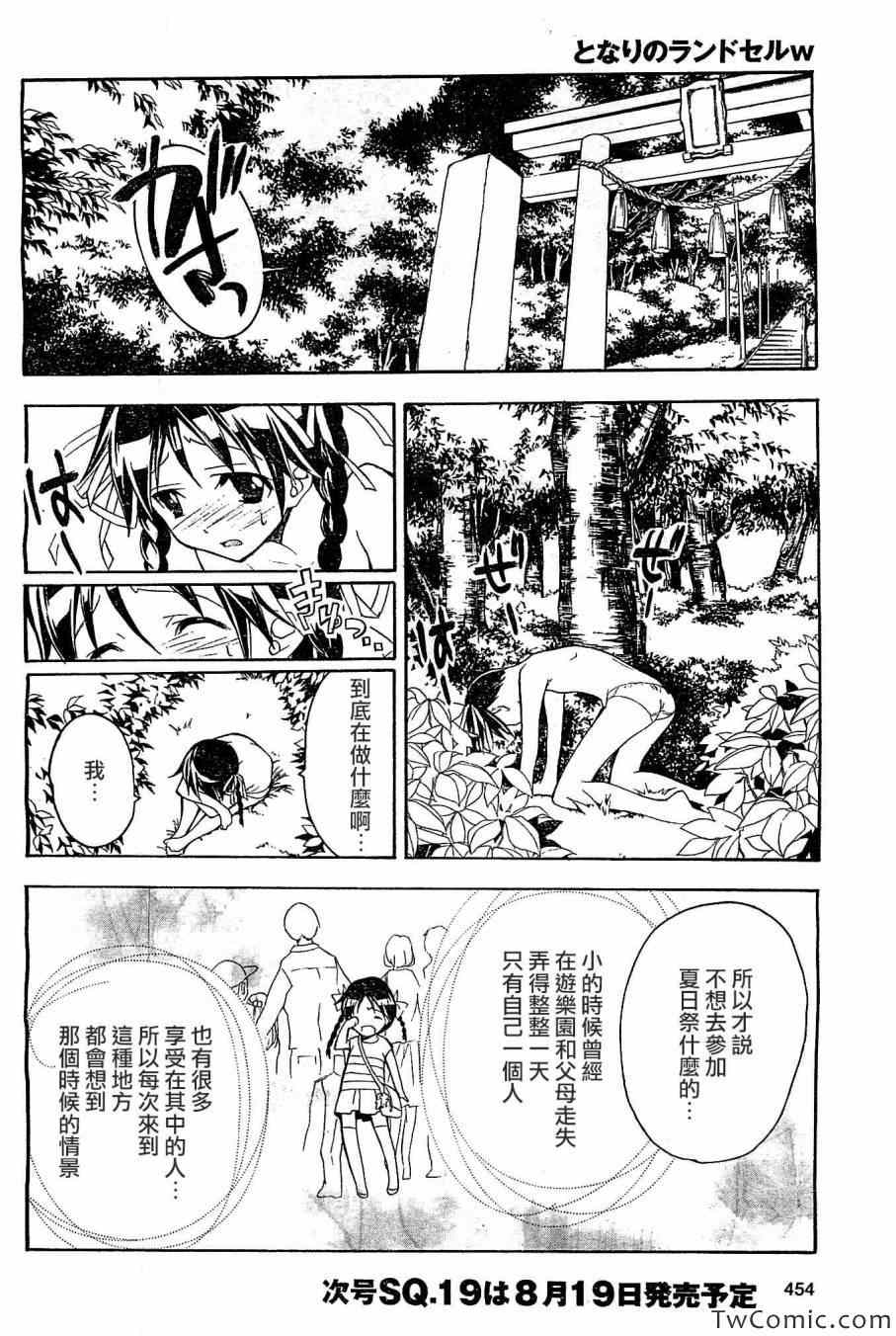 《邻家有女未成长》漫画 16集