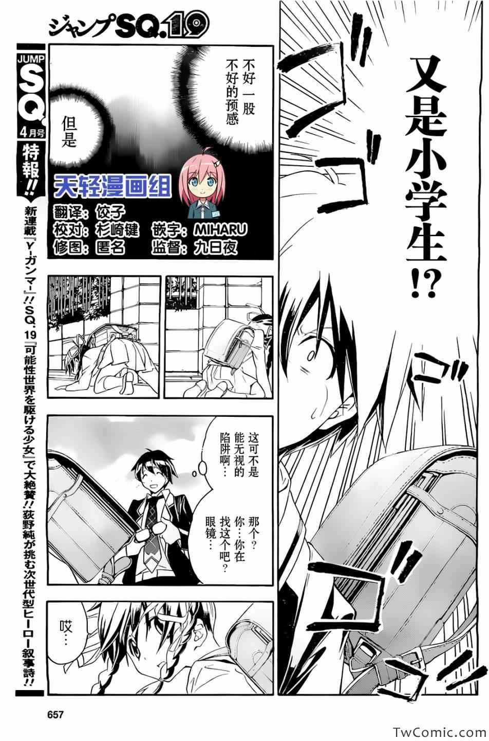 《邻家有女未成长》漫画 14集