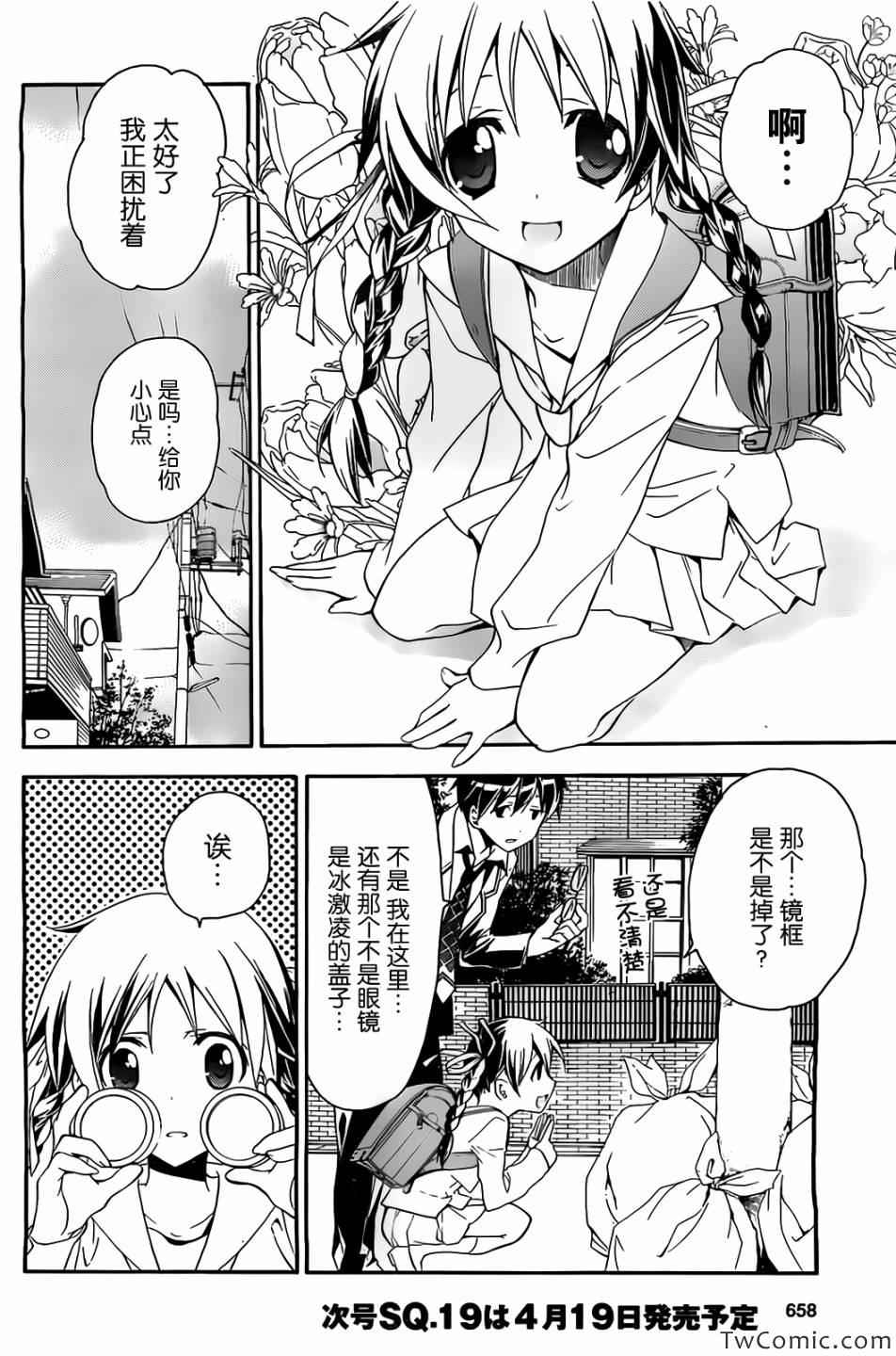 《邻家有女未成长》漫画 14集