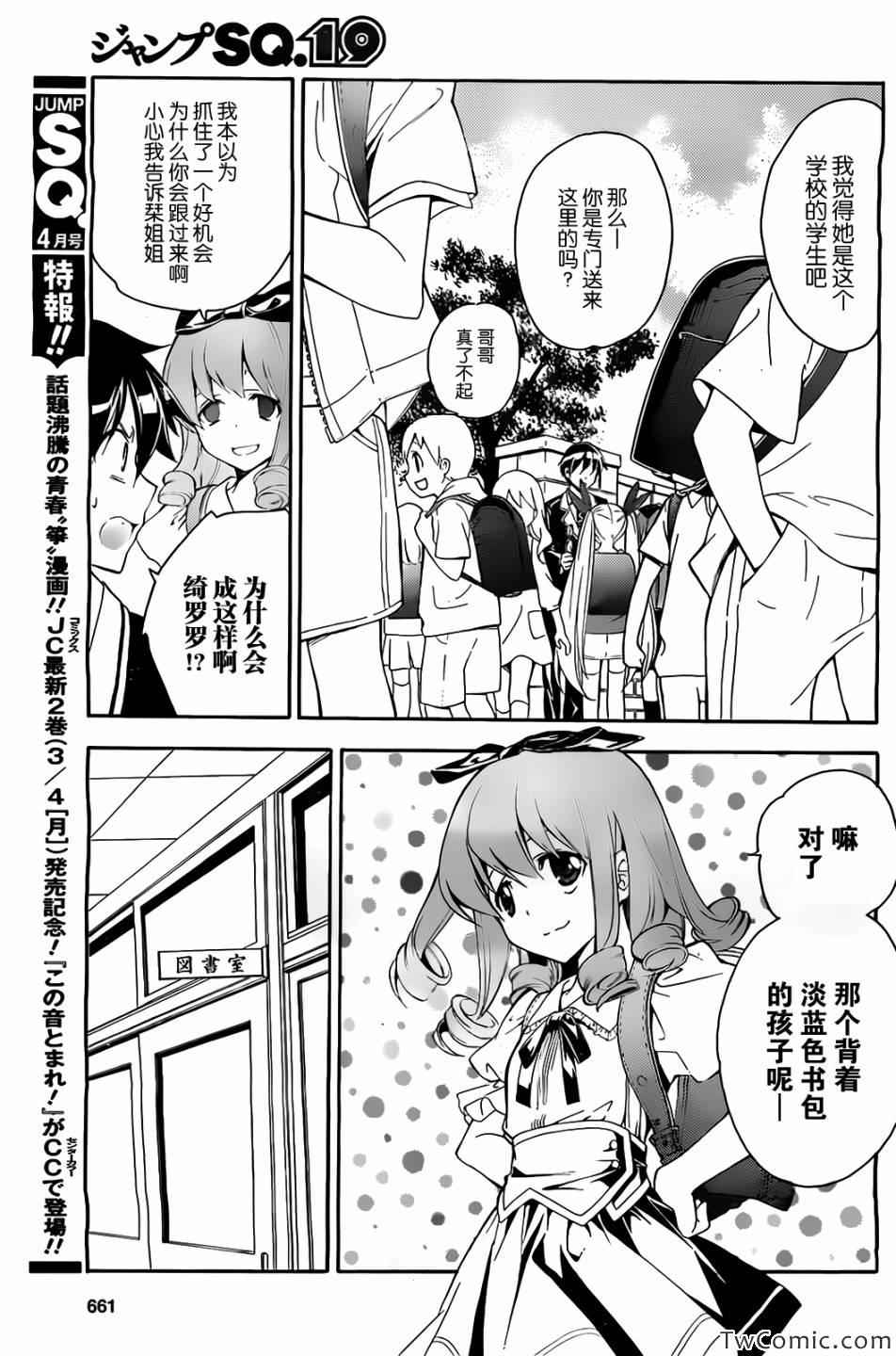 《邻家有女未成长》漫画 14集