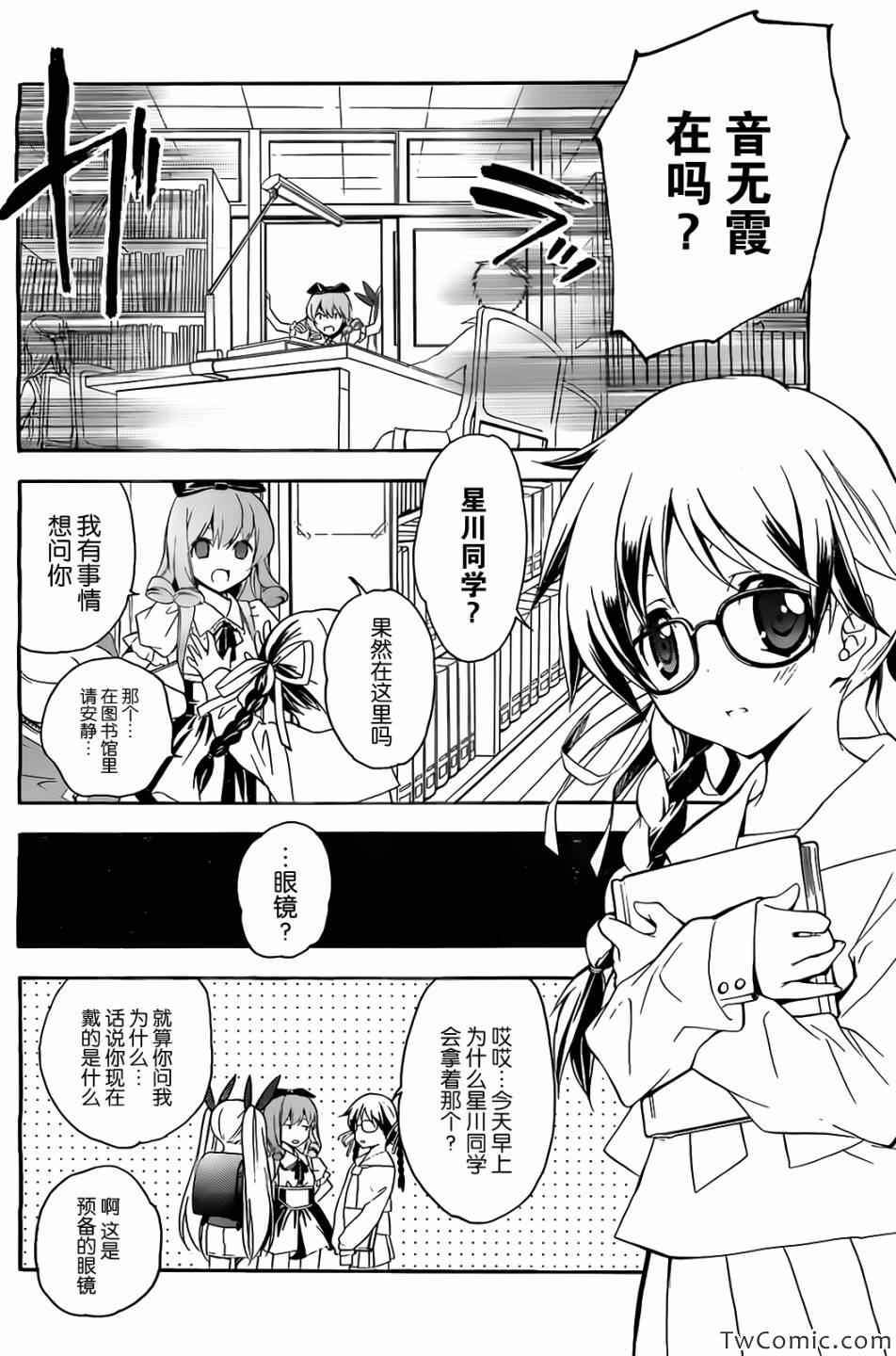 《邻家有女未成长》漫画 14集