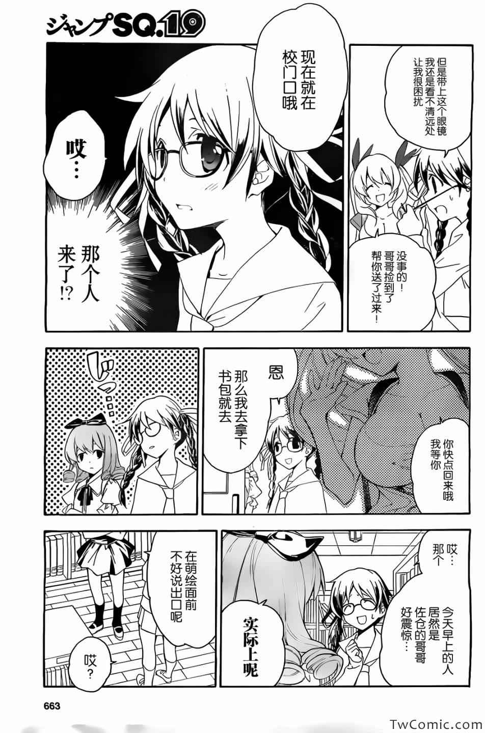 《邻家有女未成长》漫画 14集