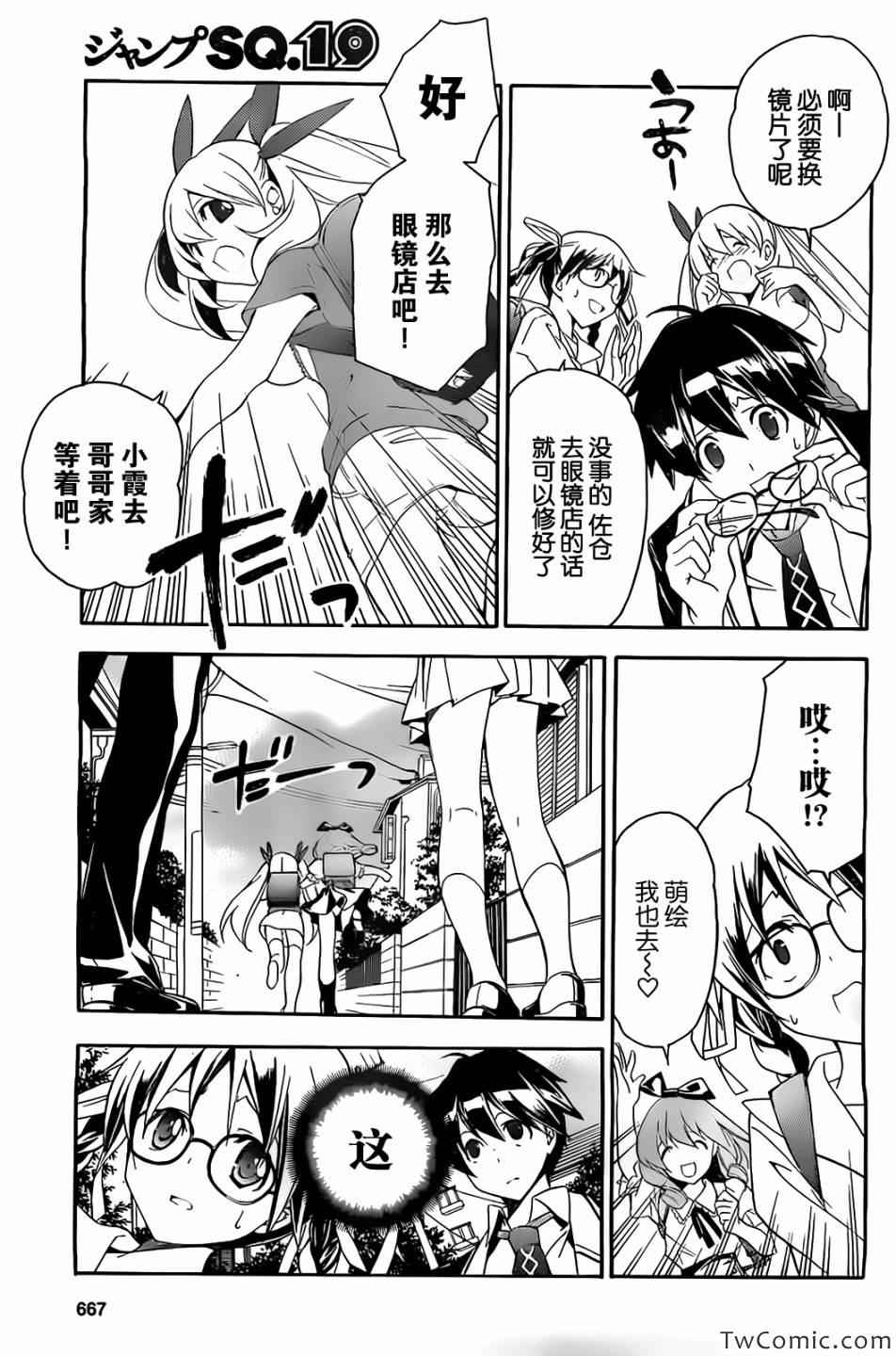 《邻家有女未成长》漫画 14集