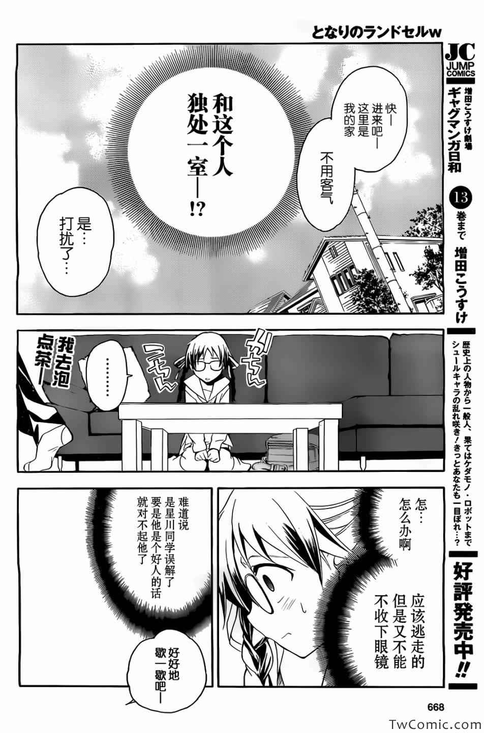 《邻家有女未成长》漫画 14集