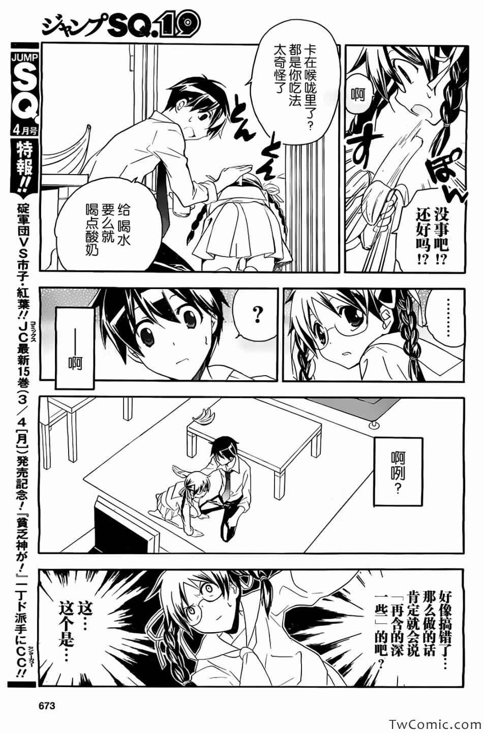 《邻家有女未成长》漫画 14集