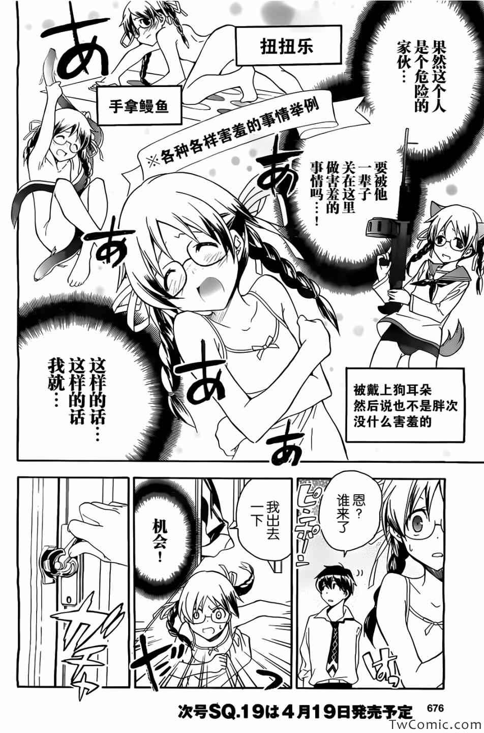 《邻家有女未成长》漫画 14集