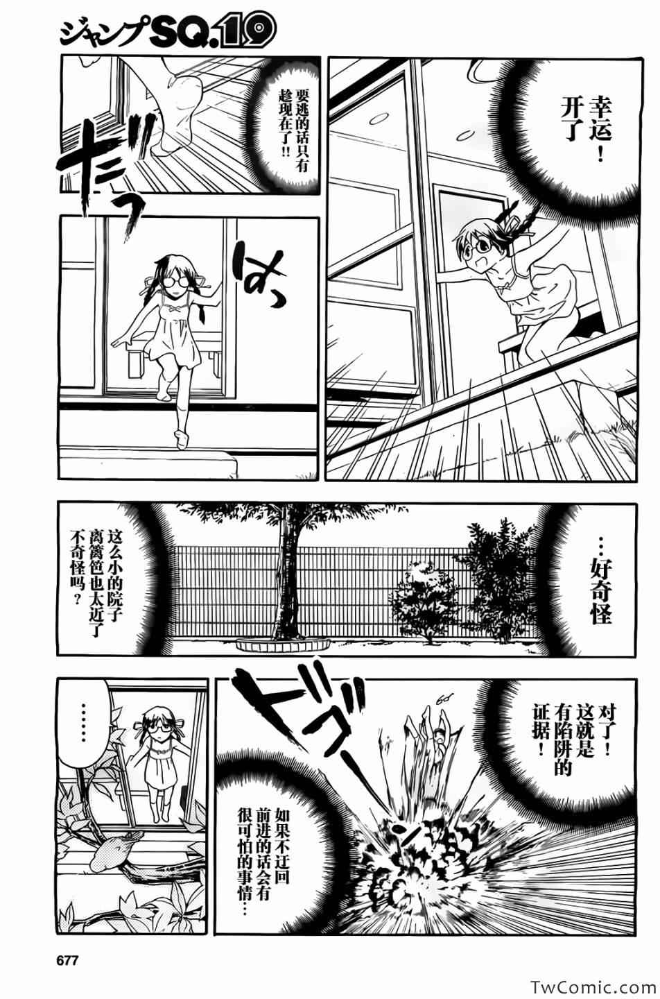 《邻家有女未成长》漫画 14集