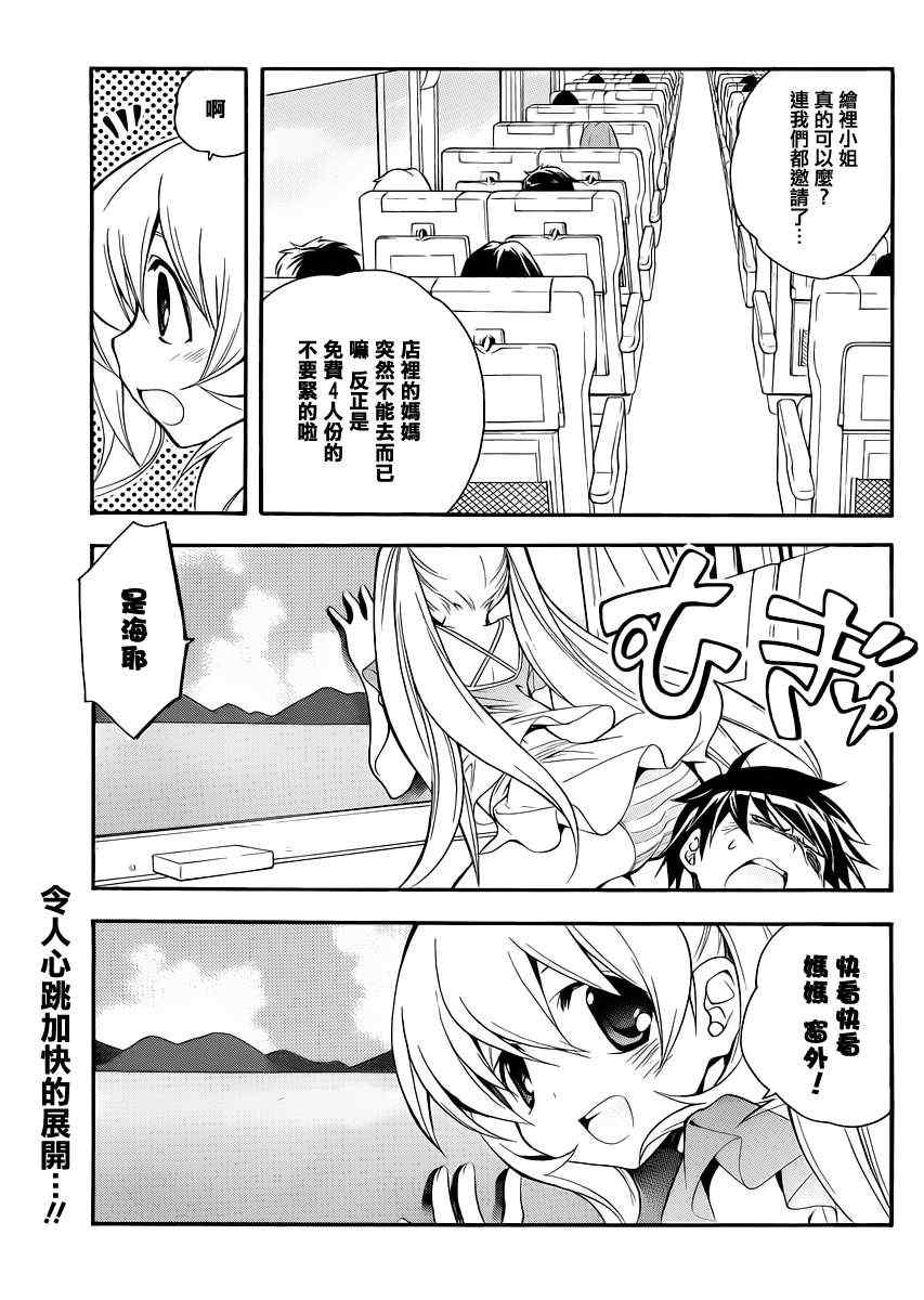 《邻家有女未成长》漫画 10集