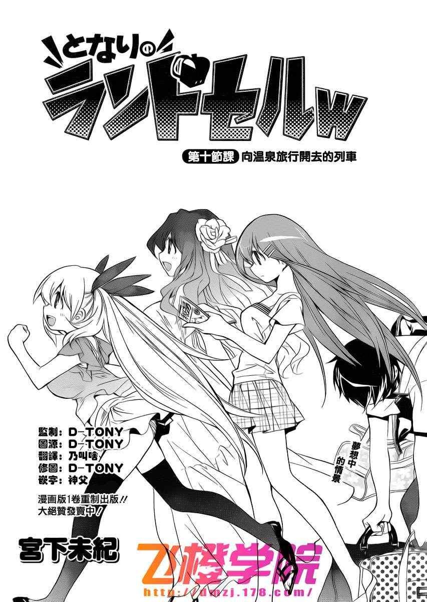 《邻家有女未成长》漫画 10集