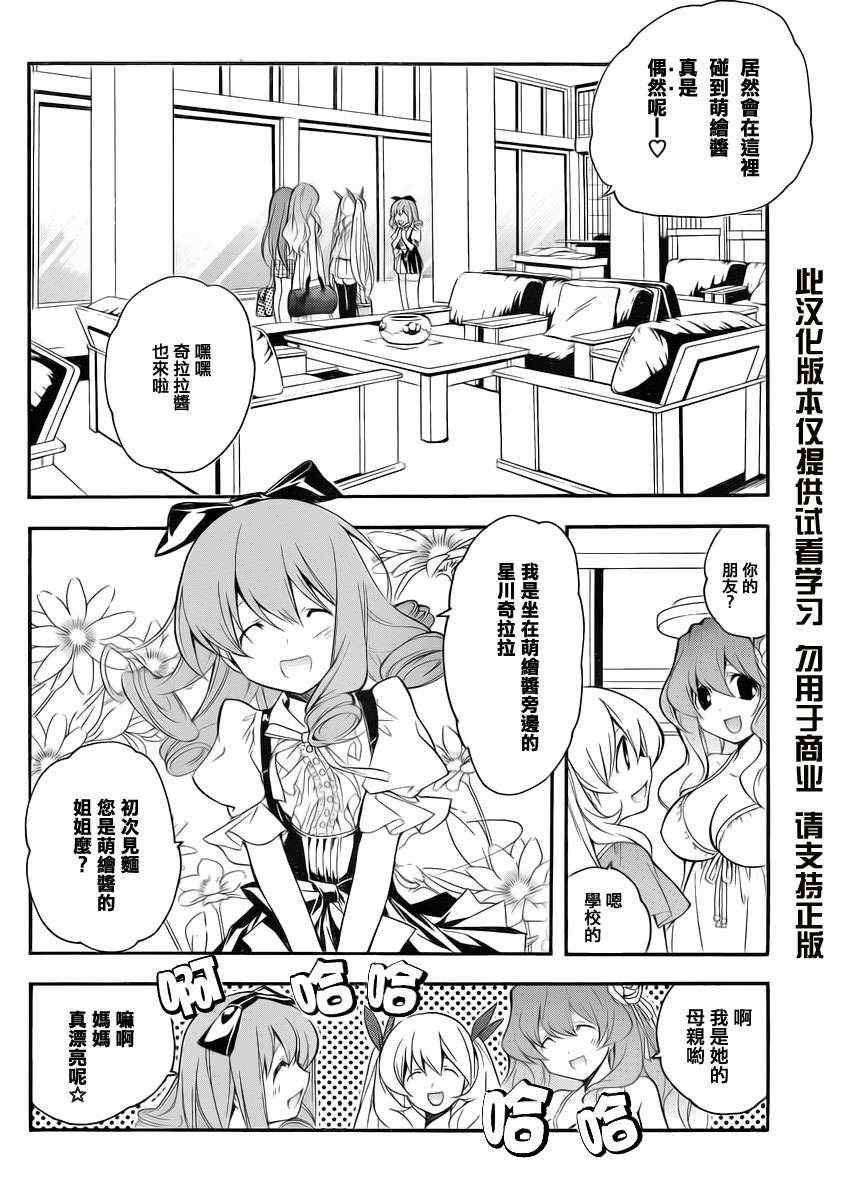 《邻家有女未成长》漫画 10集