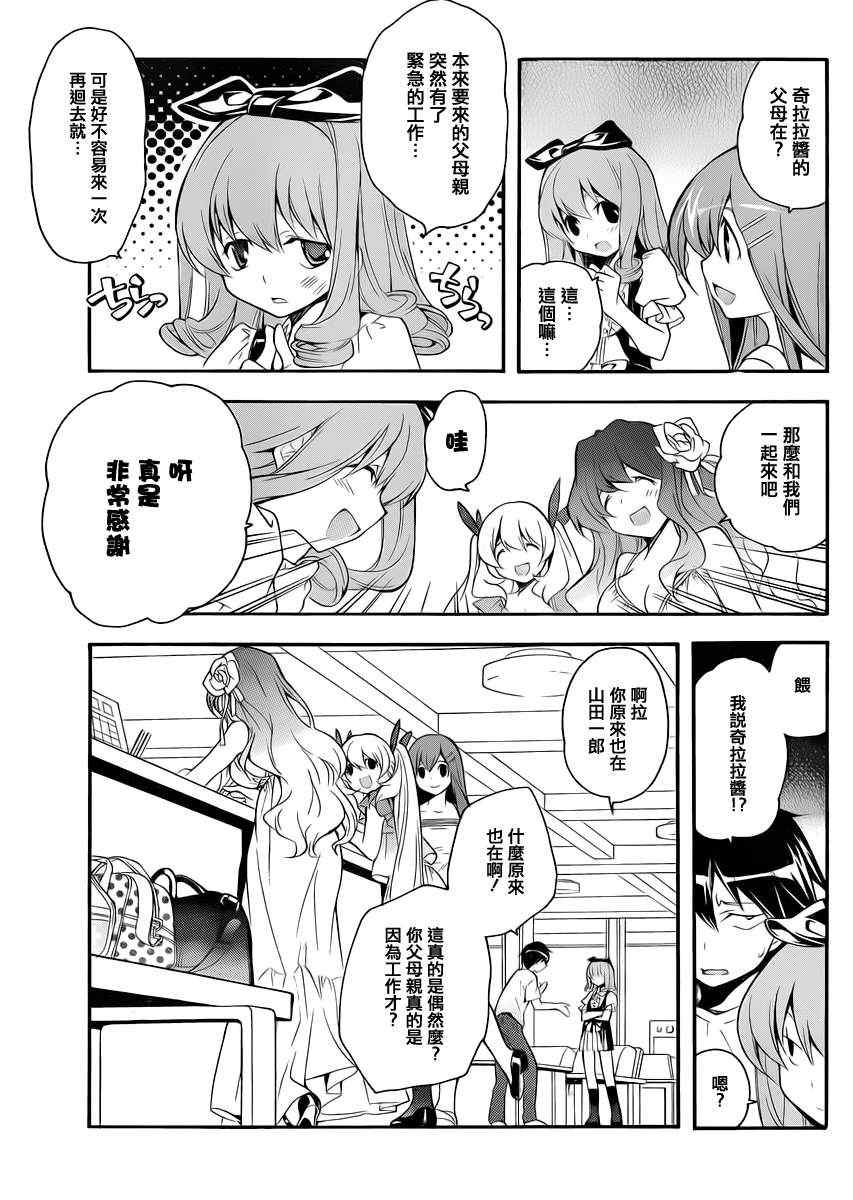 《邻家有女未成长》漫画 10集