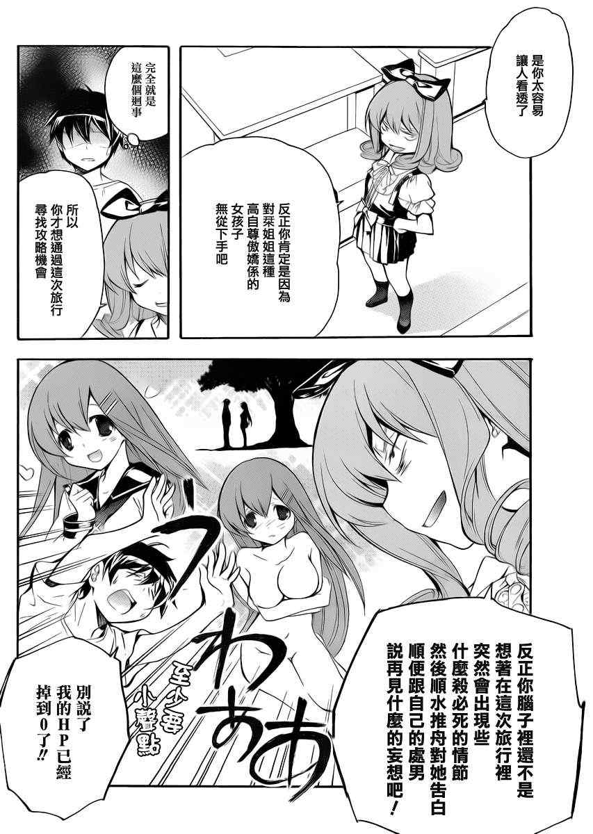 《邻家有女未成长》漫画 10集