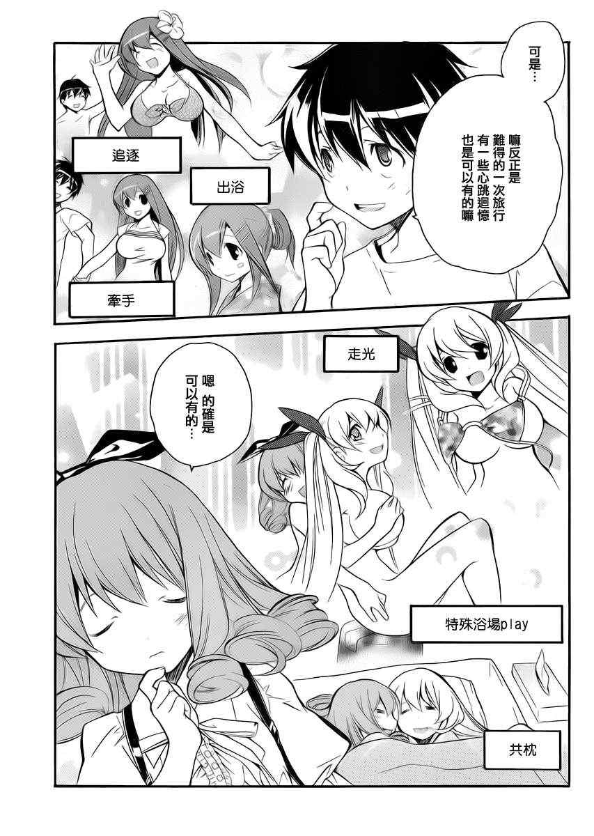 《邻家有女未成长》漫画 10集