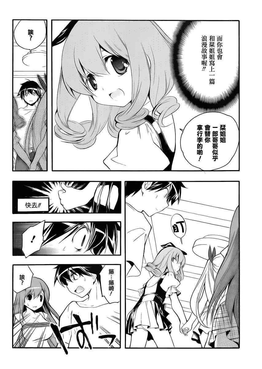 《邻家有女未成长》漫画 10集