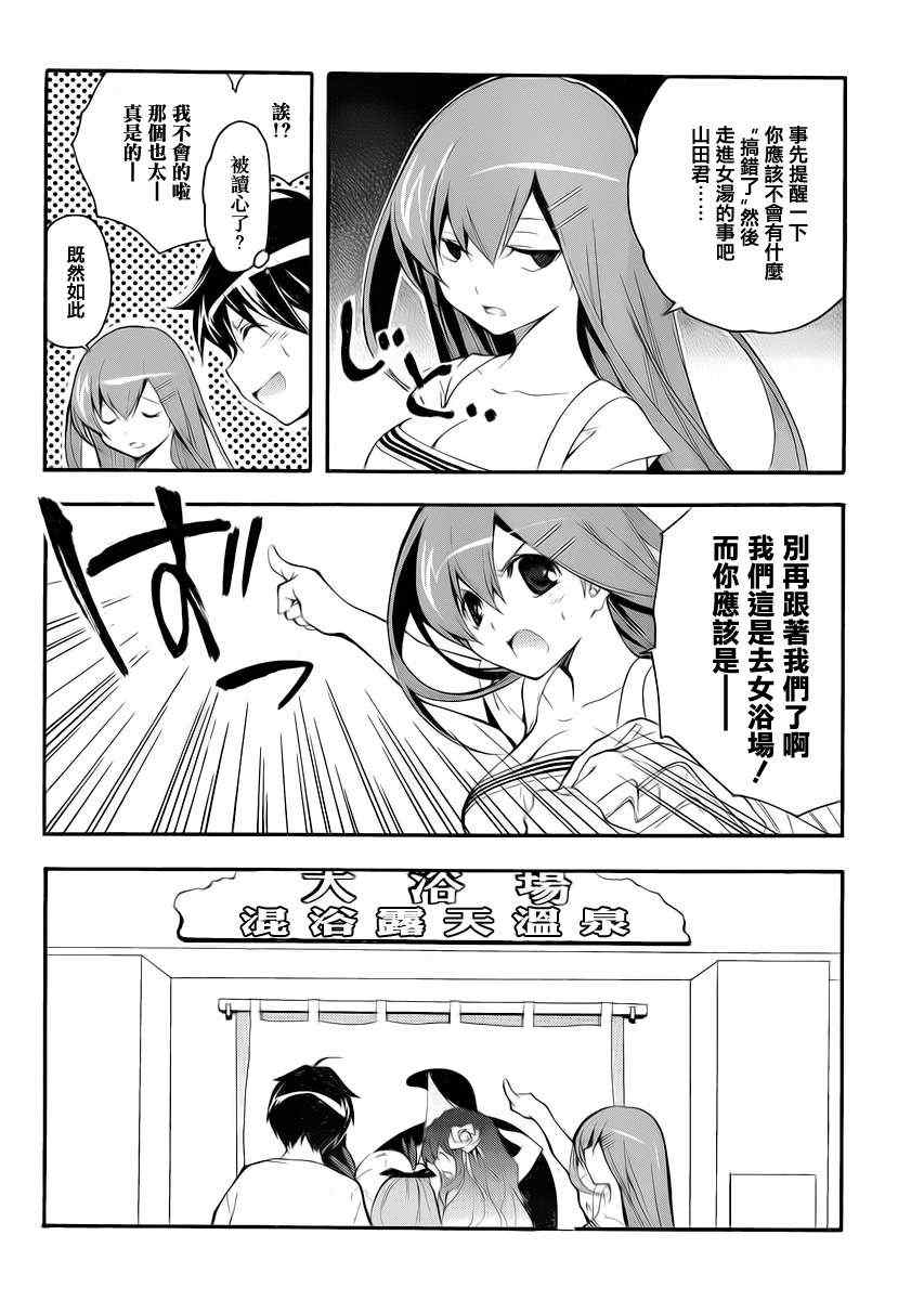 《邻家有女未成长》漫画 10集