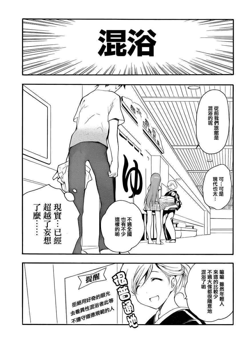 《邻家有女未成长》漫画 10集