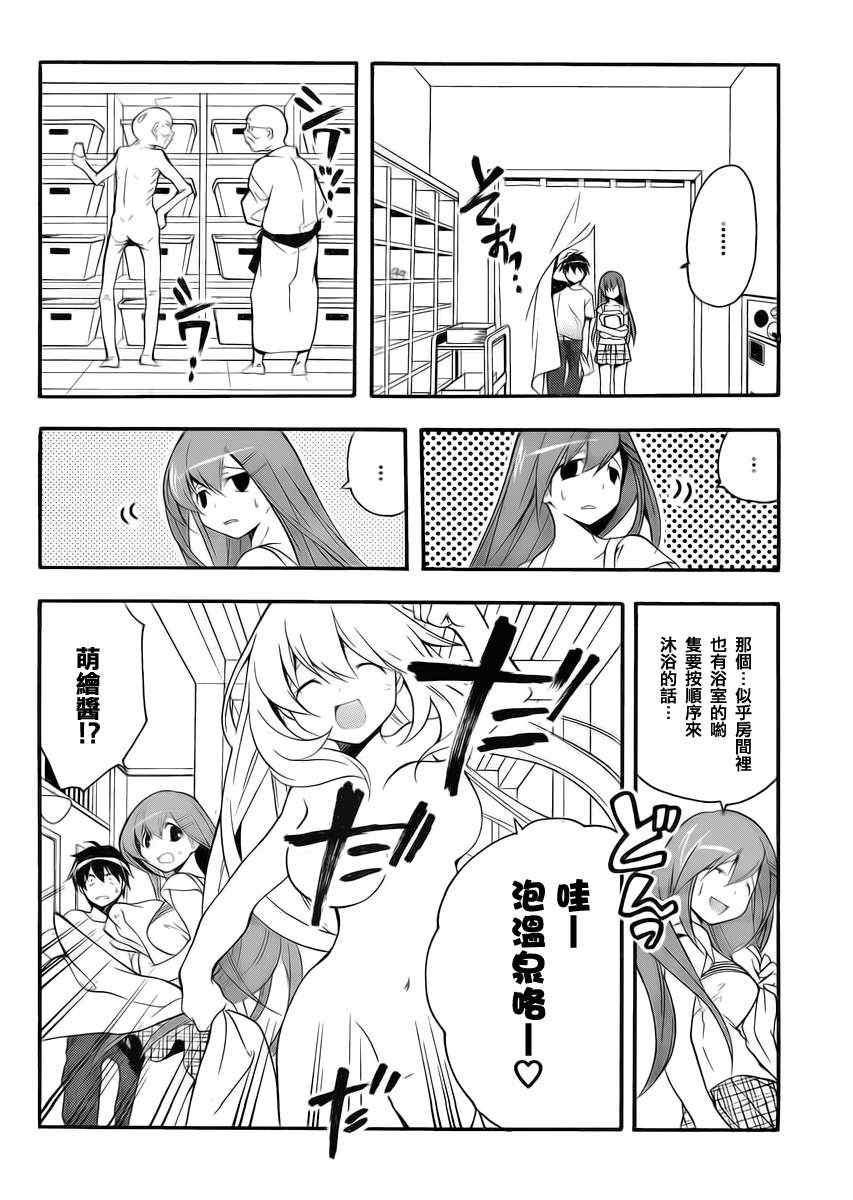 《邻家有女未成长》漫画 10集