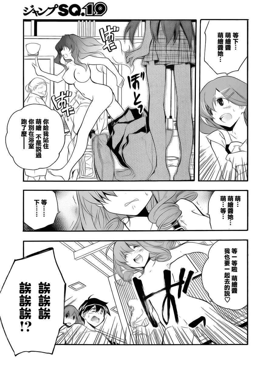 《邻家有女未成长》漫画 10集