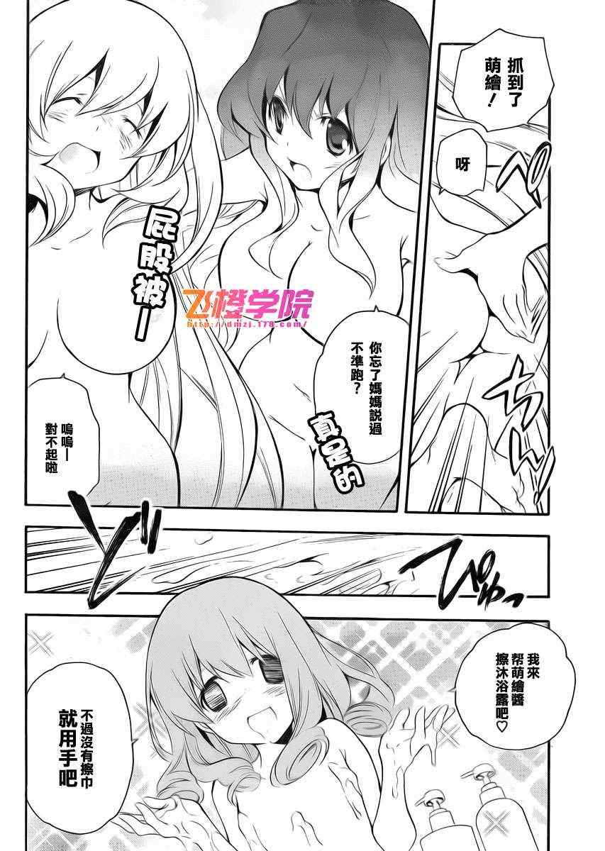 《邻家有女未成长》漫画 10集