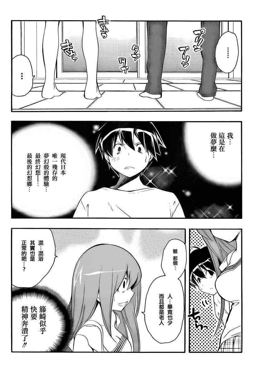 《邻家有女未成长》漫画 10集