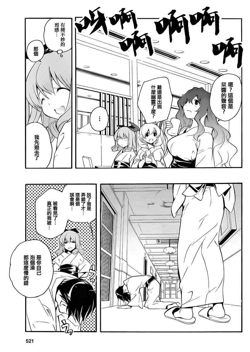 《邻家有女未成长》漫画 10集