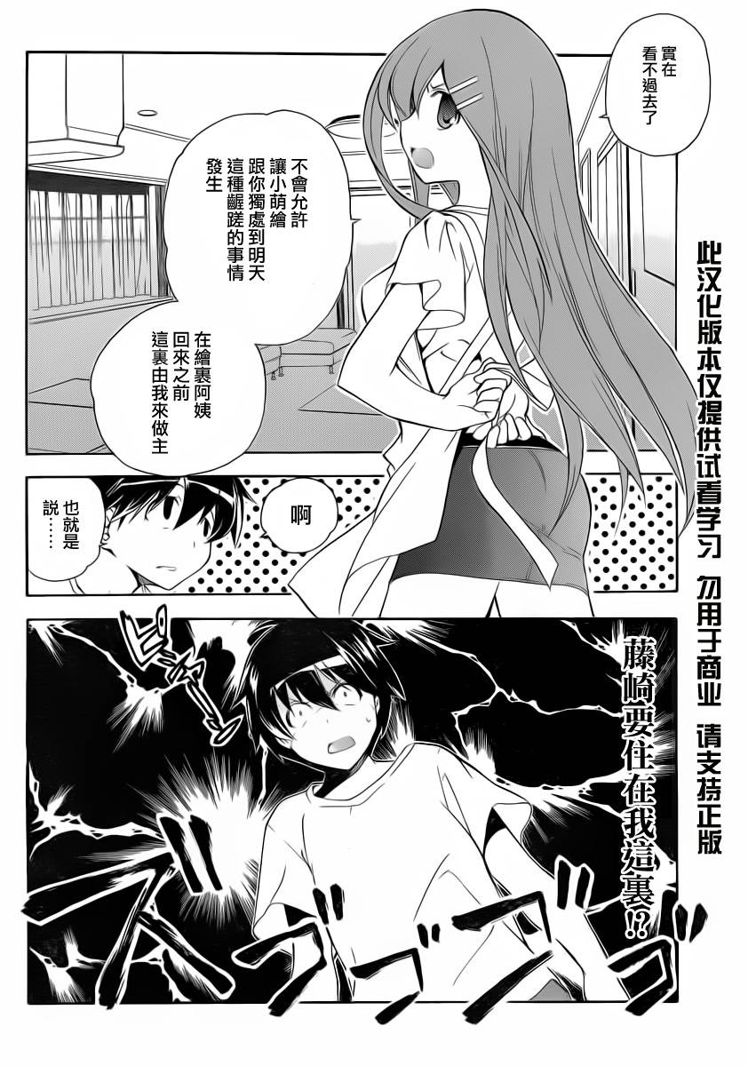 《邻家有女未成长》漫画 07集