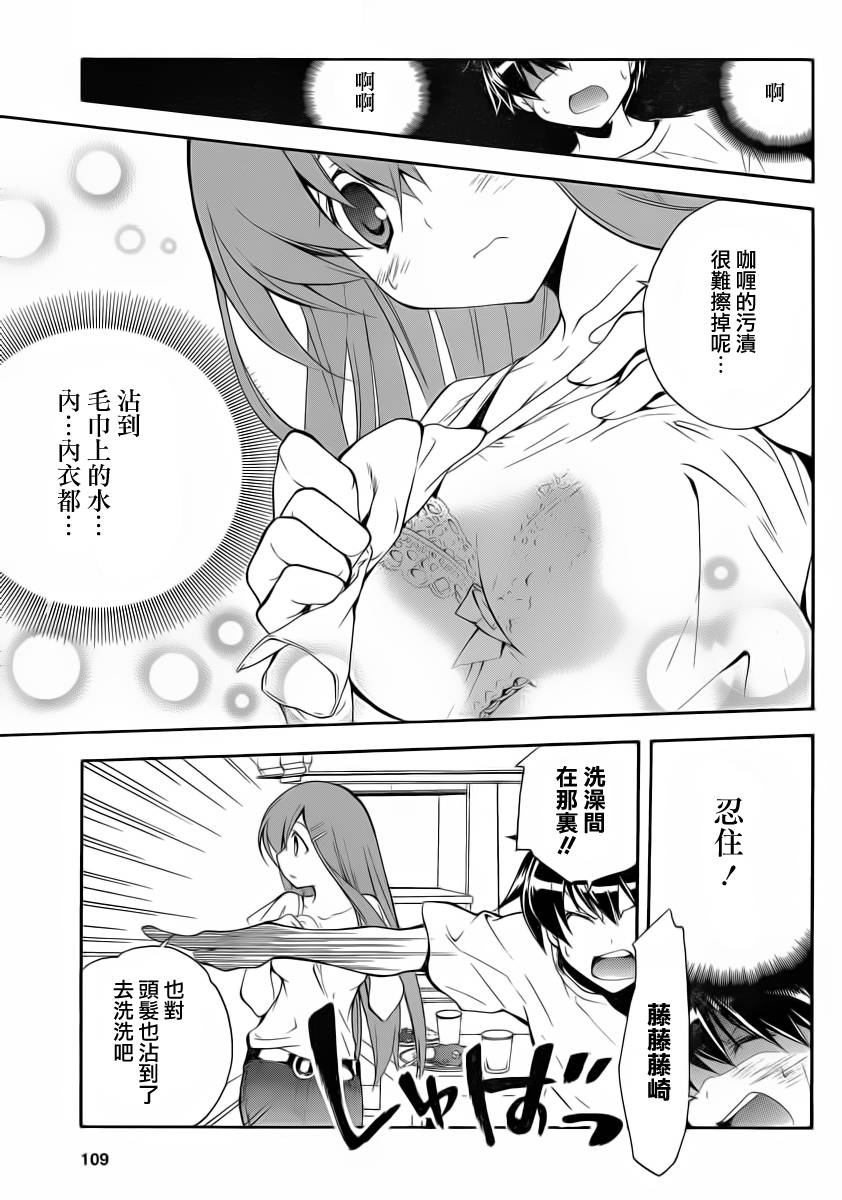 《邻家有女未成长》漫画 07集