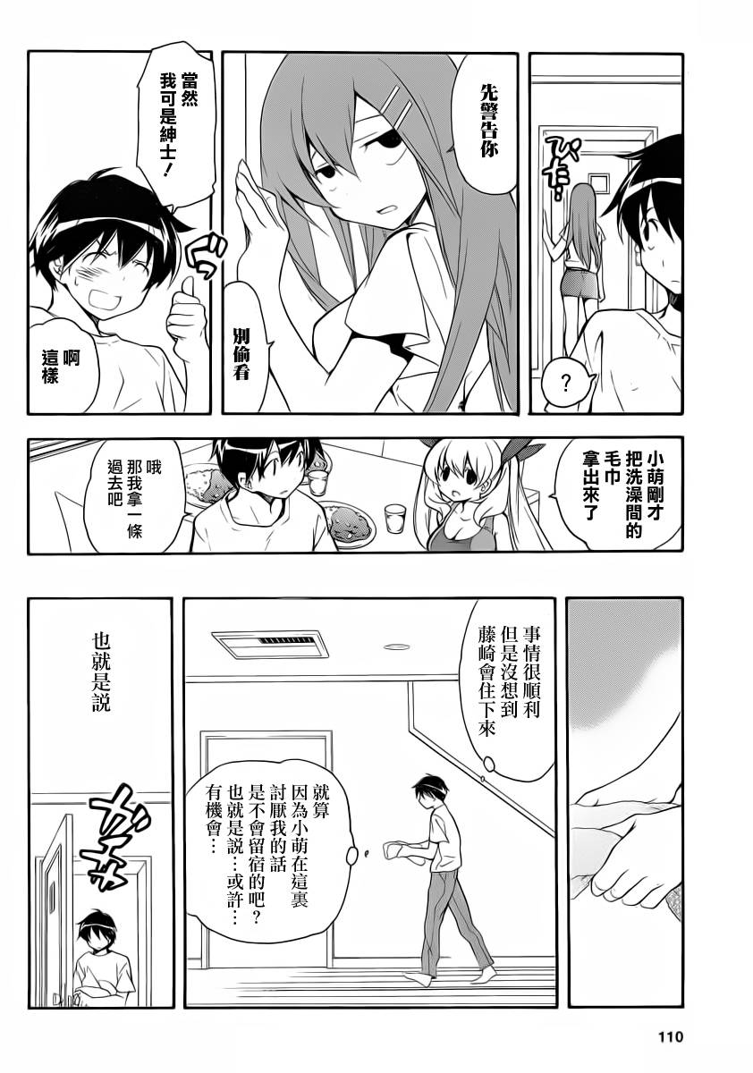 《邻家有女未成长》漫画 07集