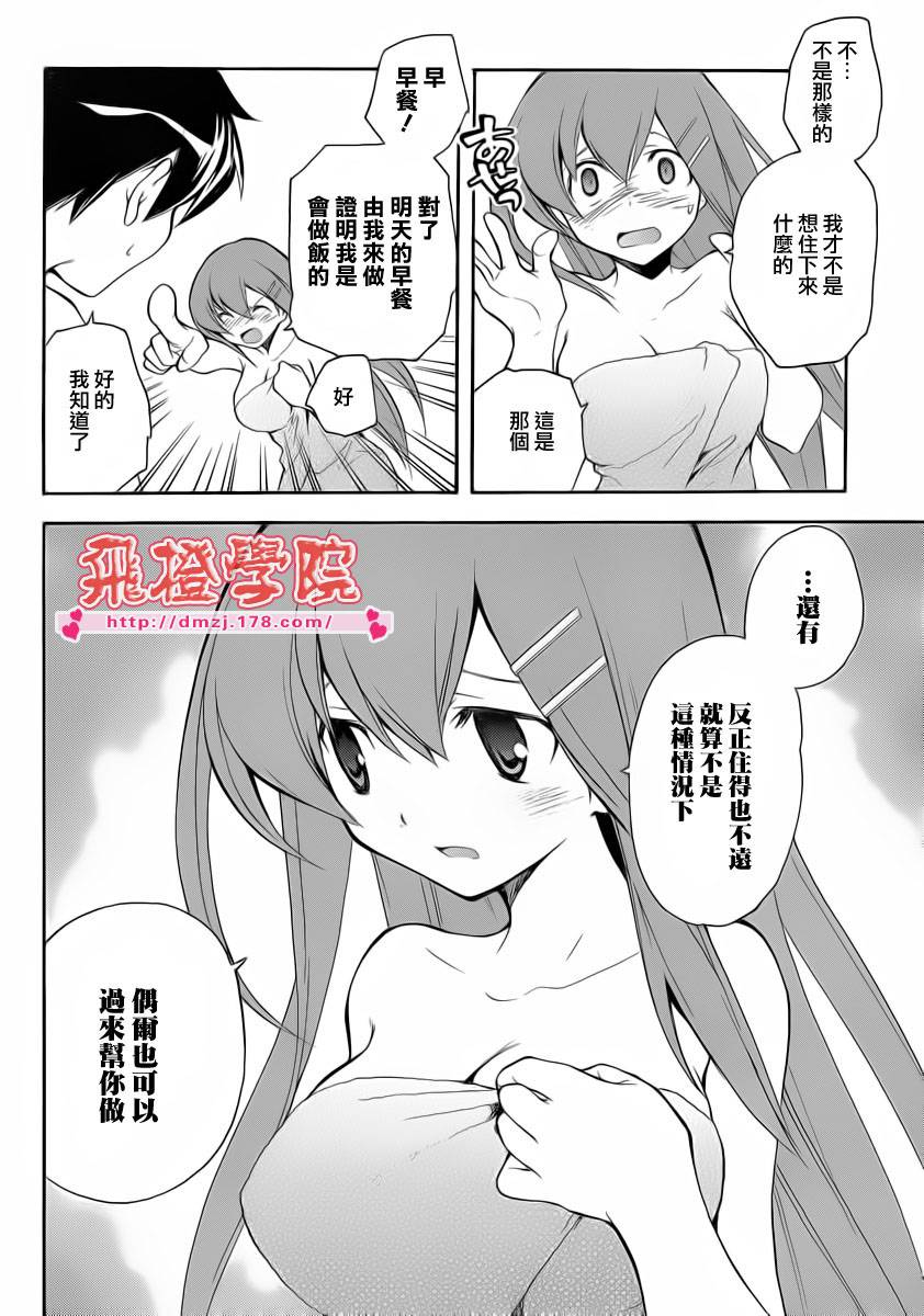 《邻家有女未成长》漫画 07集