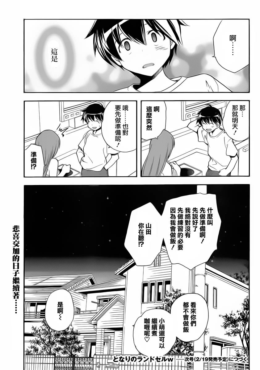 《邻家有女未成长》漫画 07集