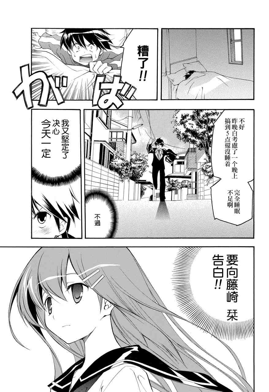 《邻家有女未成长》漫画 01集