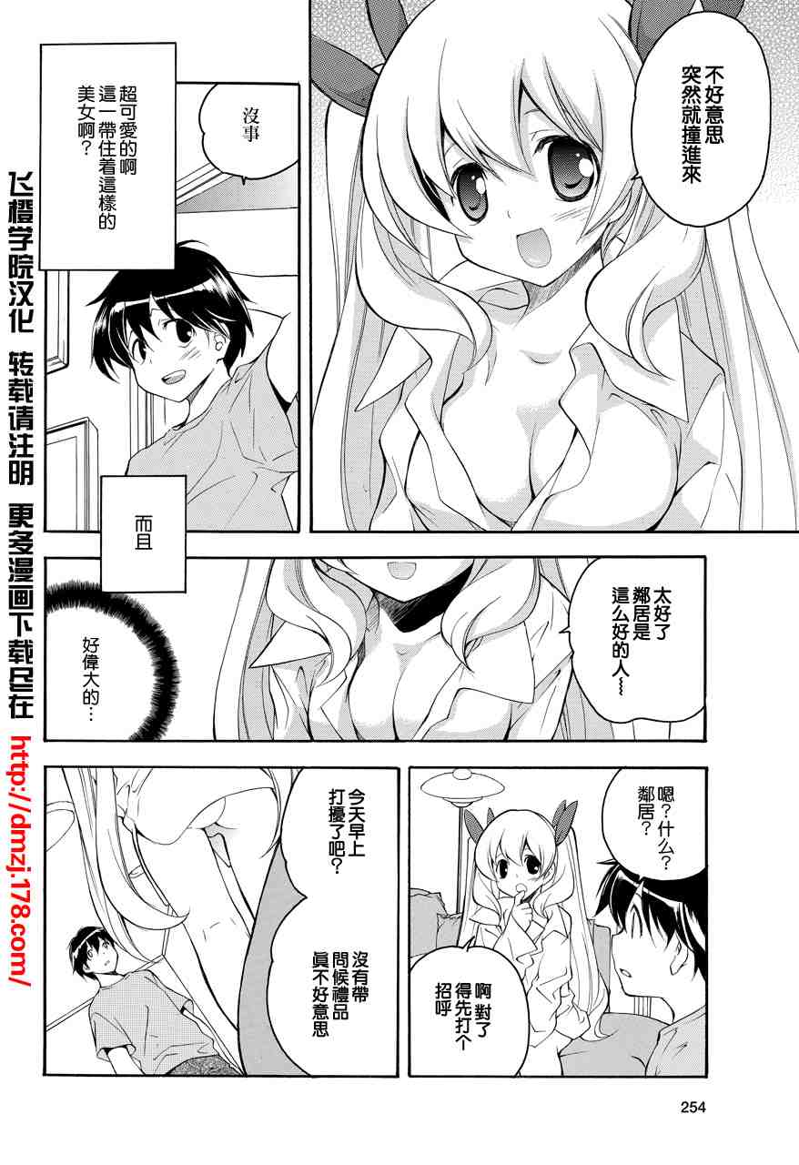 《邻家有女未成长》漫画 01集