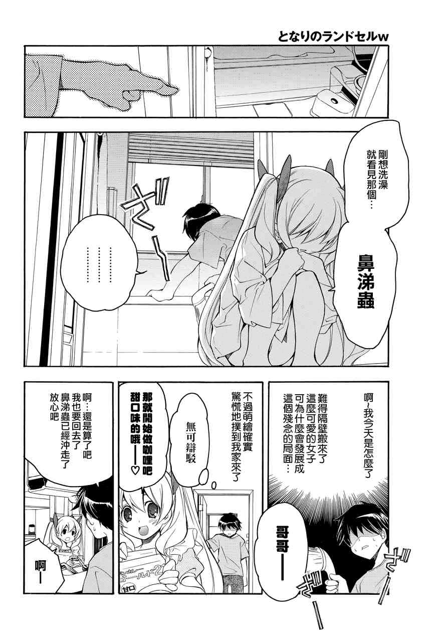 《邻家有女未成长》漫画 01集