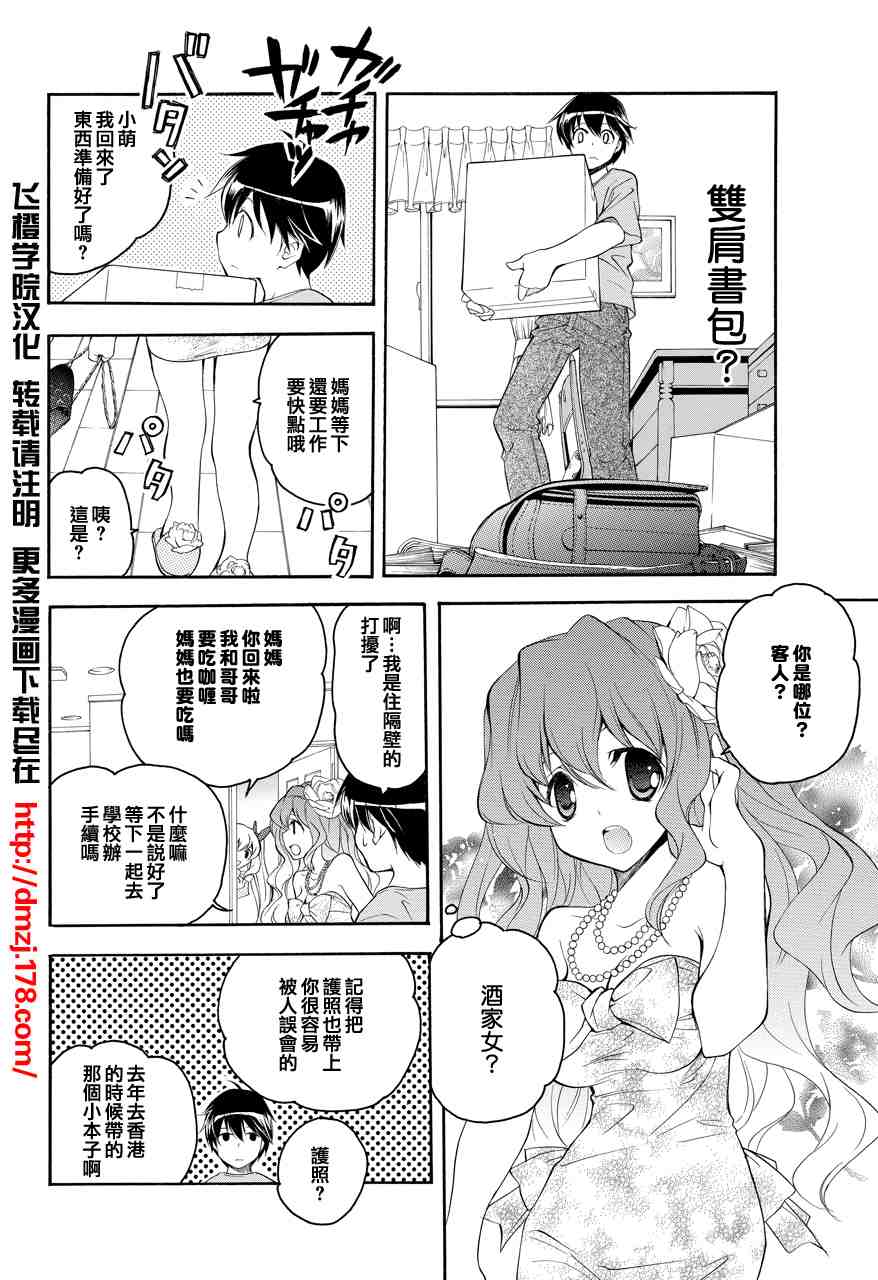 《邻家有女未成长》漫画 01集