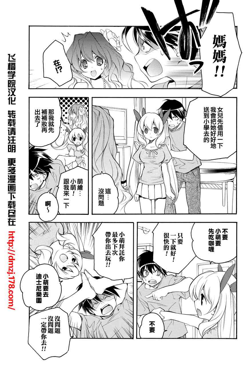 《邻家有女未成长》漫画 01集