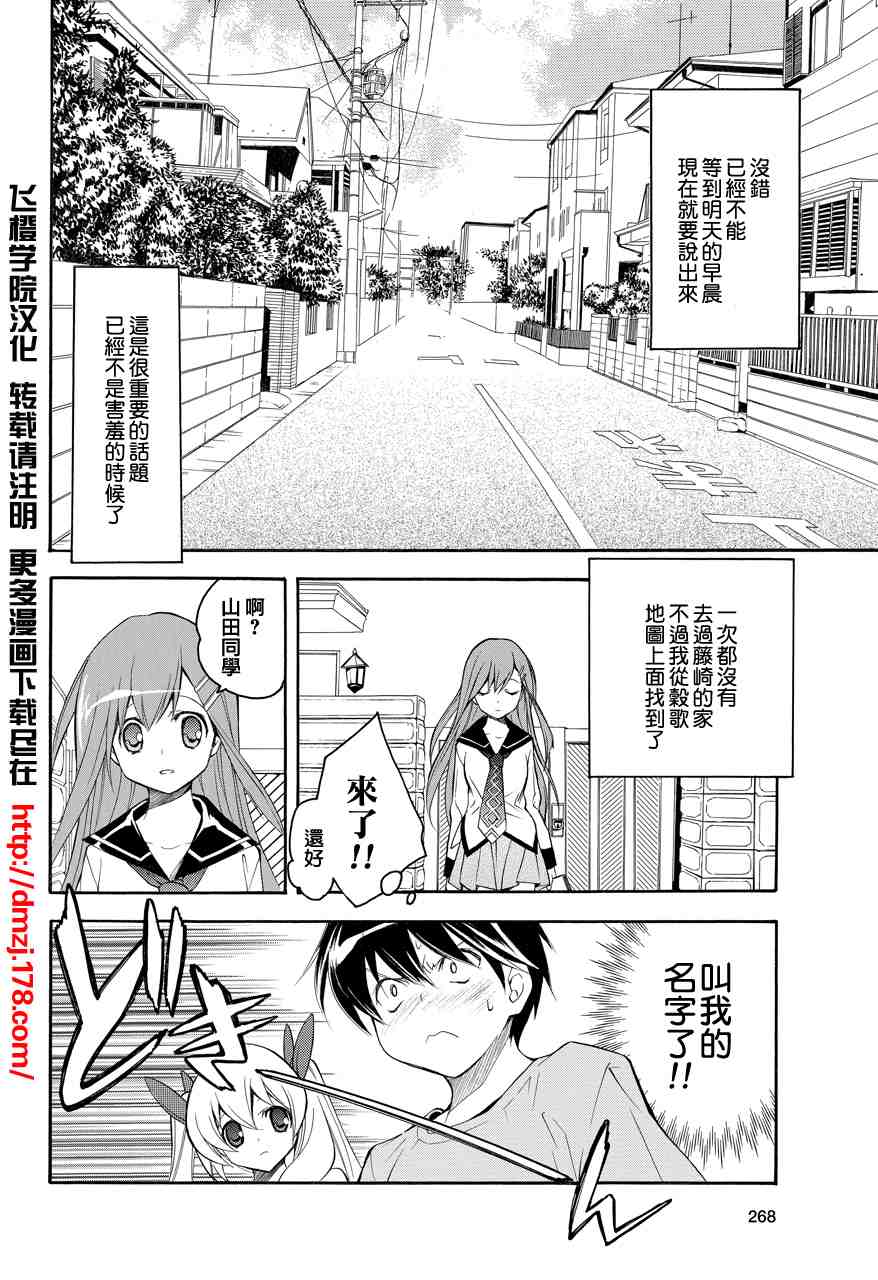 《邻家有女未成长》漫画 01集