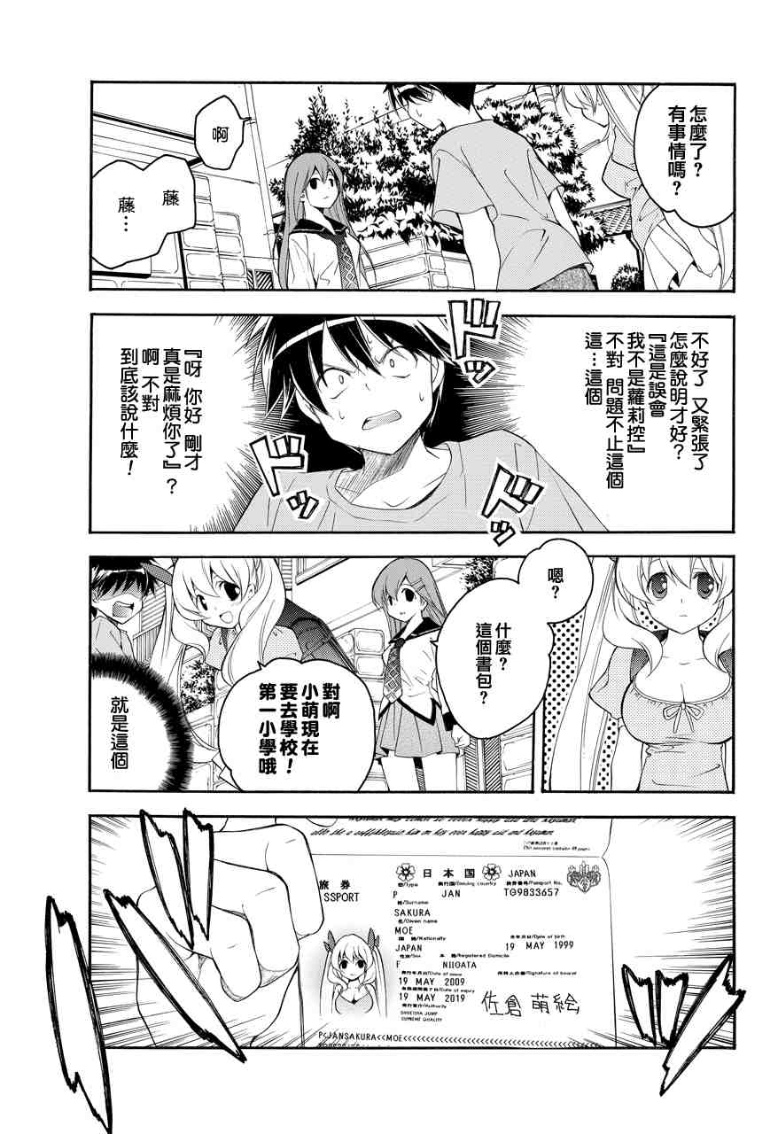 《邻家有女未成长》漫画 01集