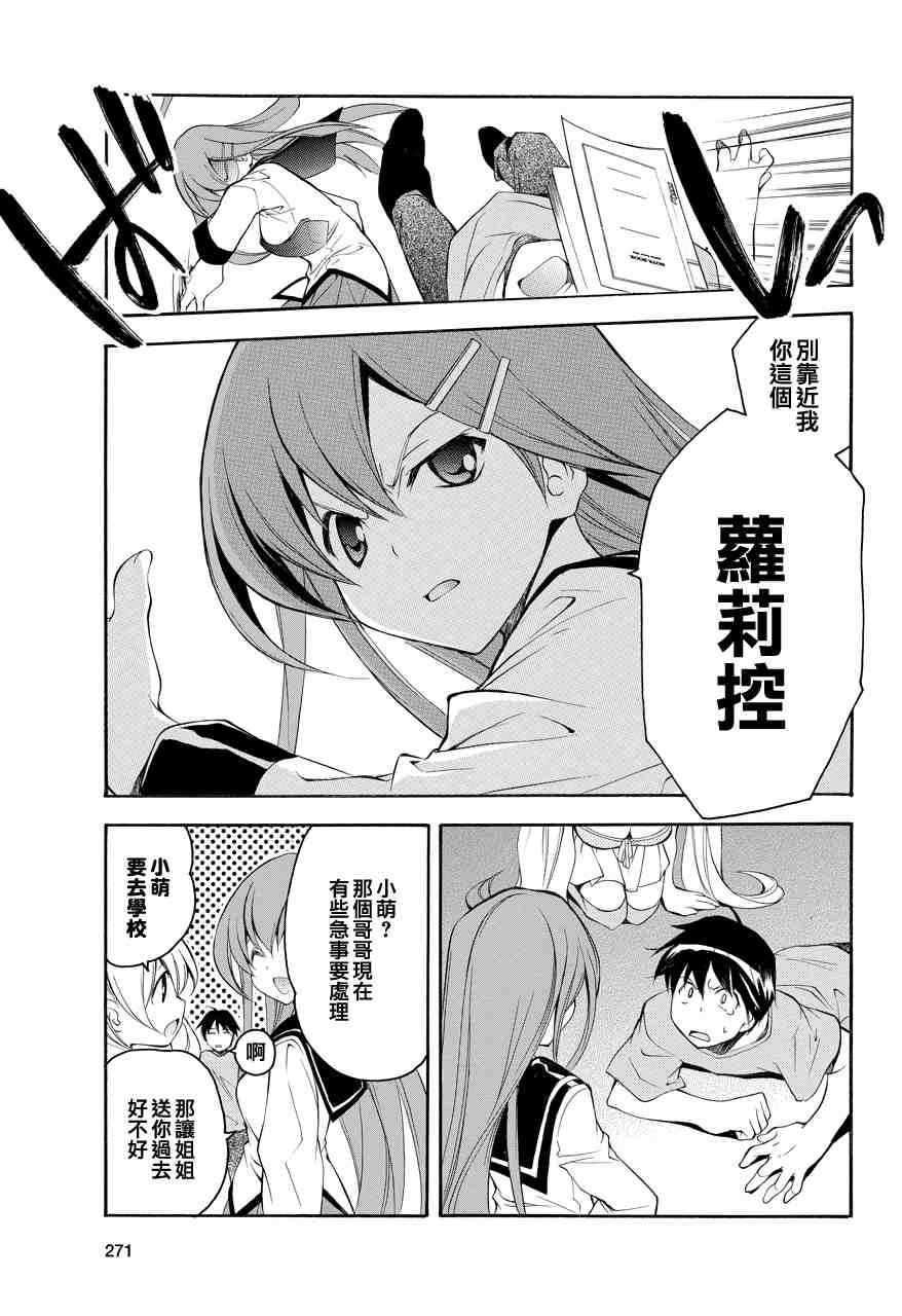 《邻家有女未成长》漫画 01集