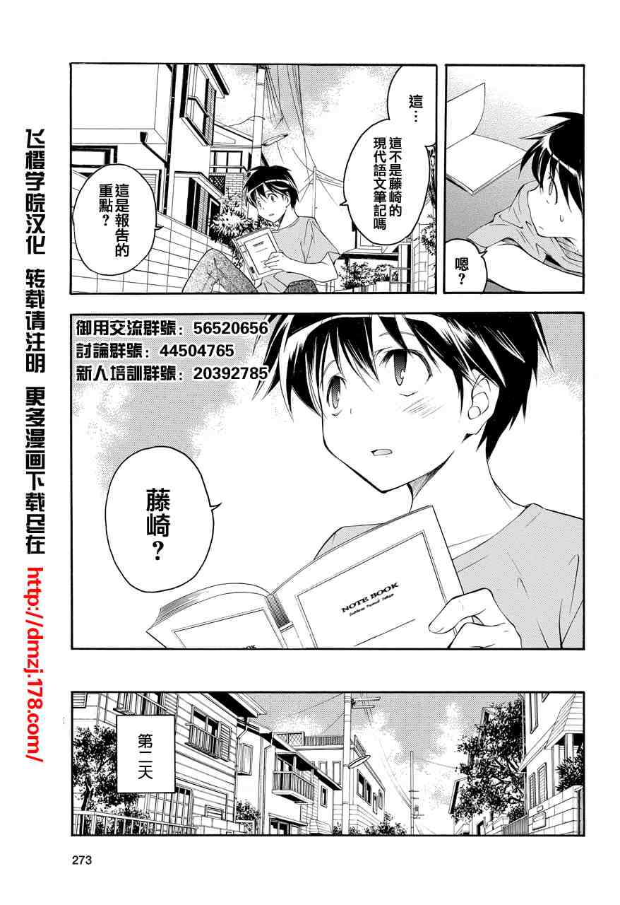 《邻家有女未成长》漫画 01集